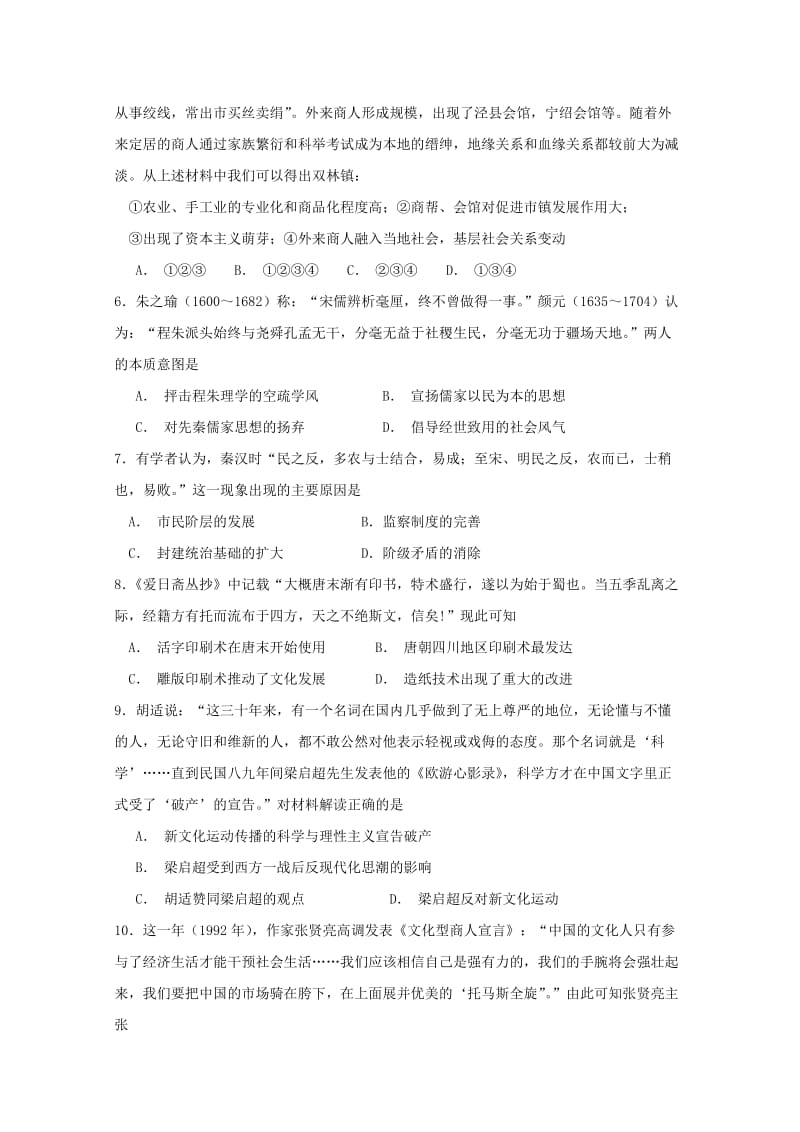 2019届高三历史第一次联考试题 (I).doc_第2页