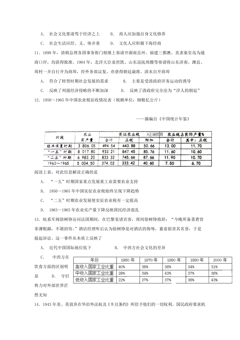 2019届高三历史第一次联考试题 (I).doc_第3页