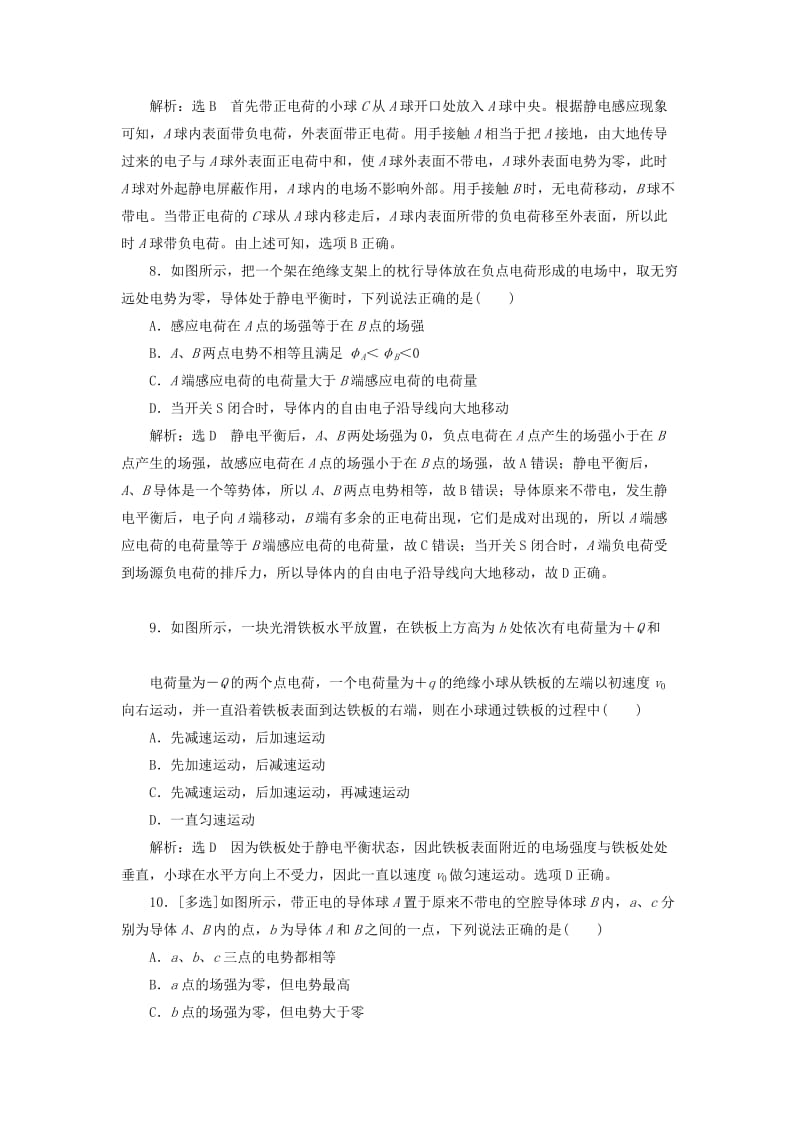 2018-2019学年高中物理 课时跟踪检测（七）静电现象的应用（含解析）新人教版选修3-1.doc_第3页