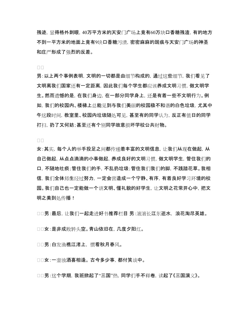 红领巾广播稿：礼仪和文明.doc_第2页