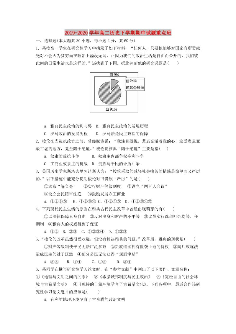 2019-2020学年高二历史下学期期中试题重点班.doc_第1页