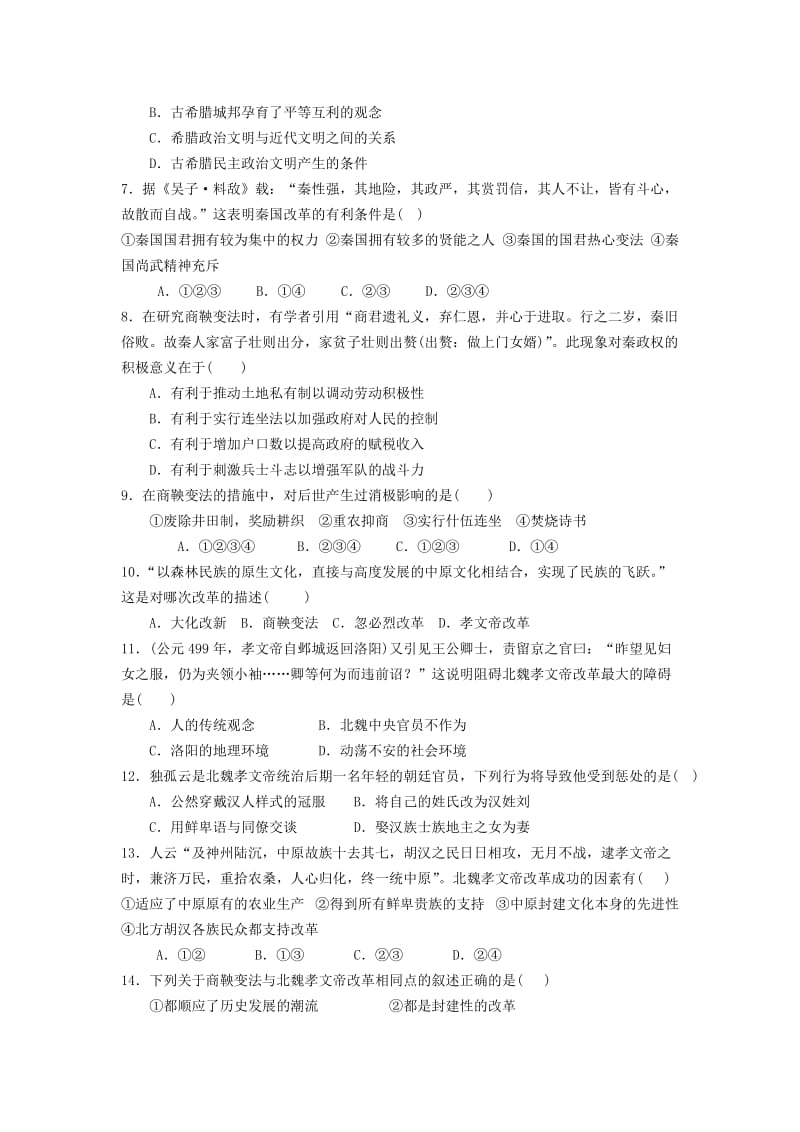 2019-2020学年高二历史下学期期中试题重点班.doc_第2页