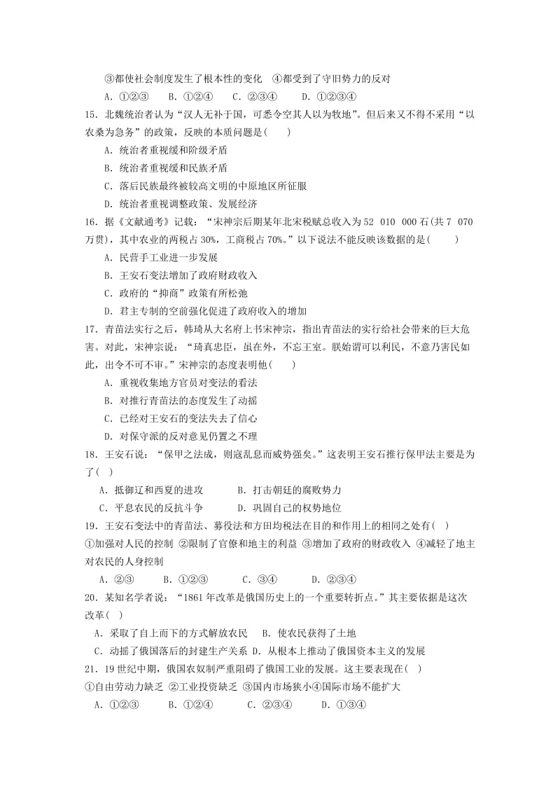 2019-2020学年高二历史下学期期中试题重点班.doc_第3页