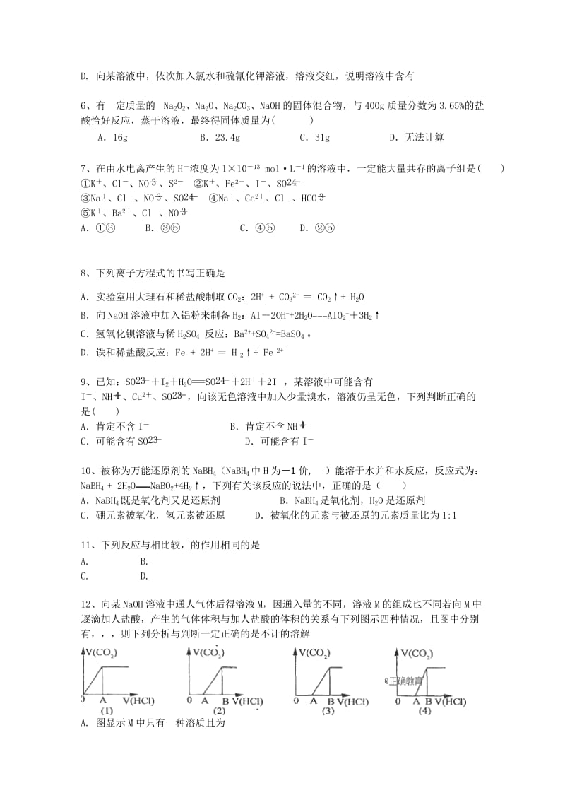2019届高三化学上学期9月月考试题 (I).doc_第2页