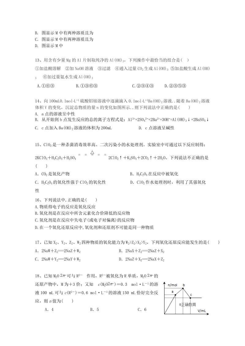 2019届高三化学上学期9月月考试题 (I).doc_第3页