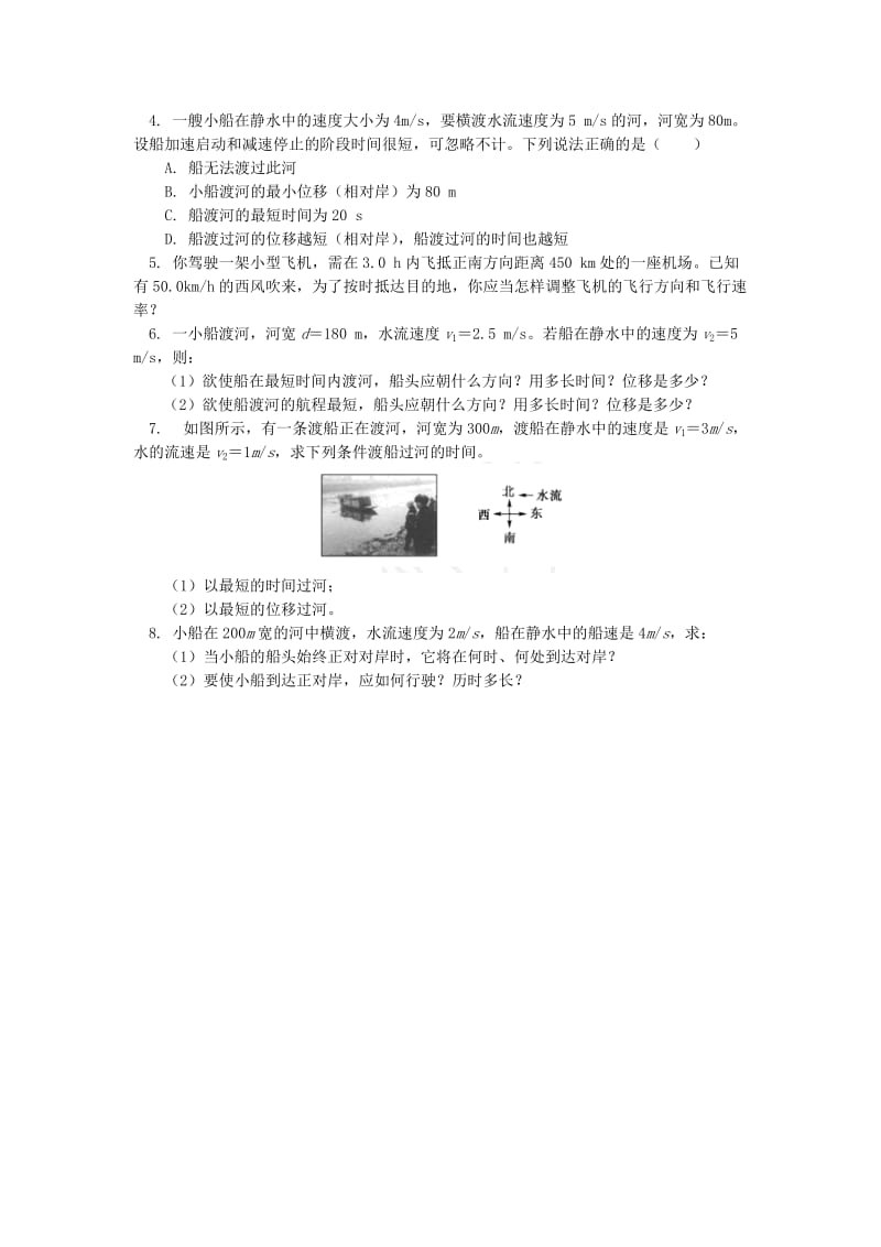 2018高中物理 第五章 曲线运动 第2节 解密小船渡河模型练习 新人教版必修2.doc_第2页