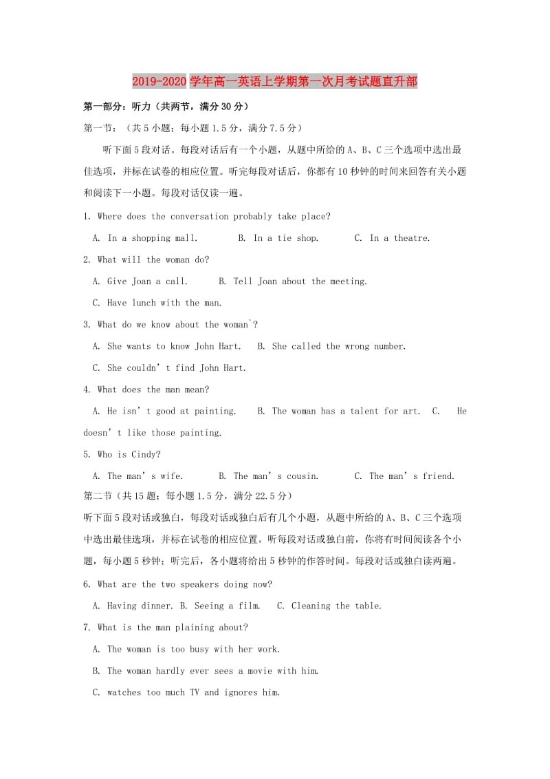 2019-2020学年高一英语上学期第一次月考试题直升部.doc_第1页