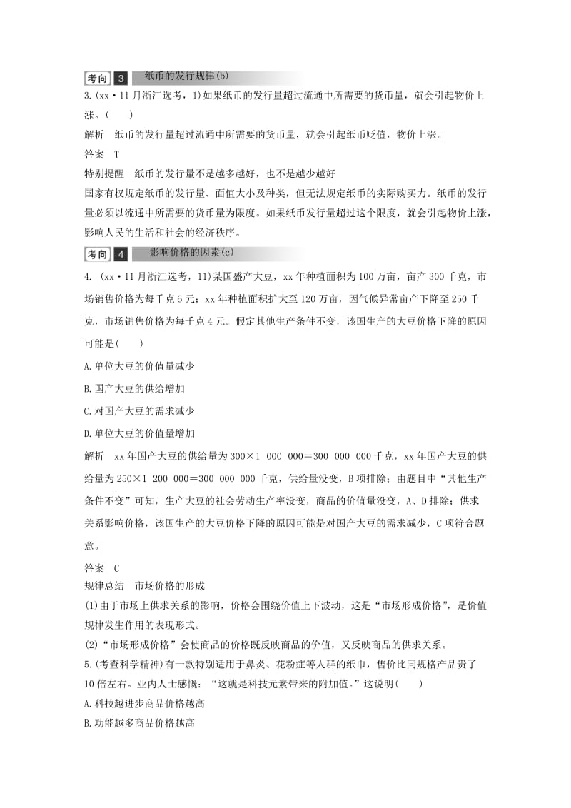 浙江省2019高考政治二轮复习高分突破第一篇考点练讲专题一经济生活第1课时货币与价格讲义.doc_第3页