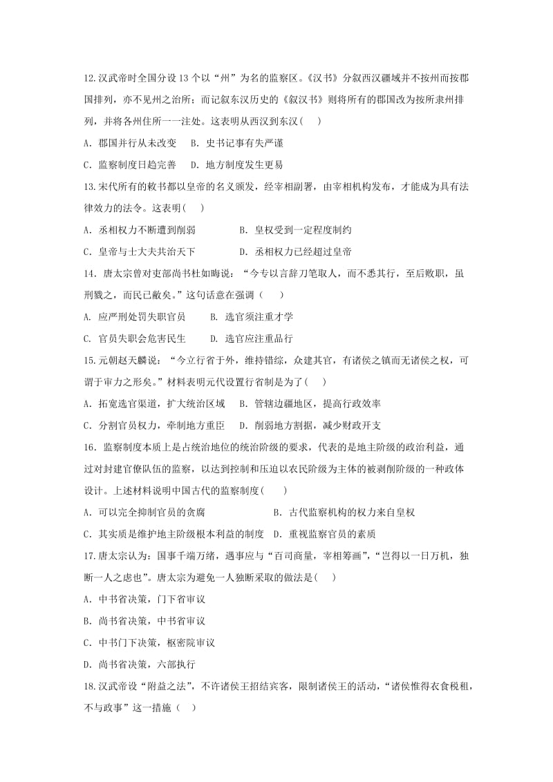 2019-2020学年高二历史下学期第一次月考试题 (I).doc_第3页