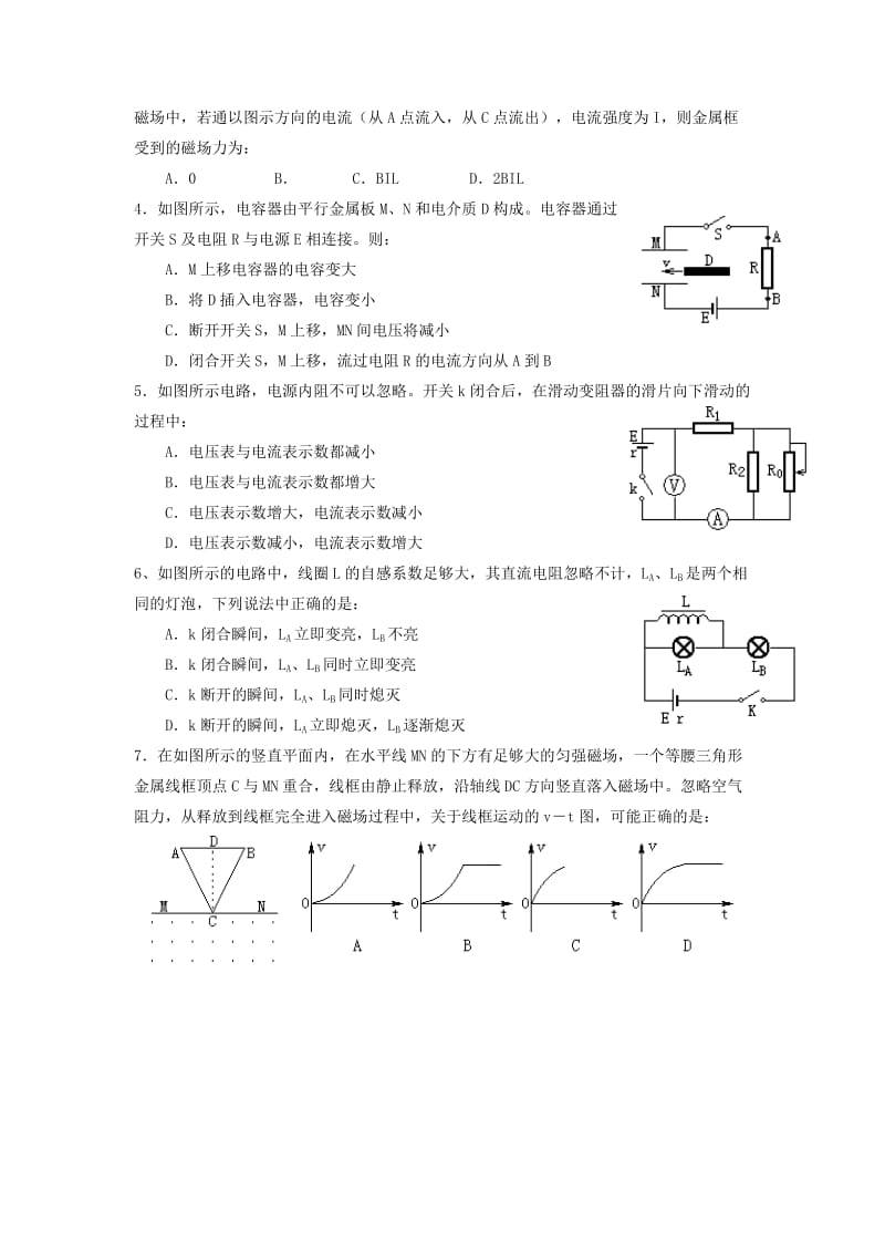 江西省鹰潭市2018-2019学年高二物理上学期期末质量检测试题.doc_第2页