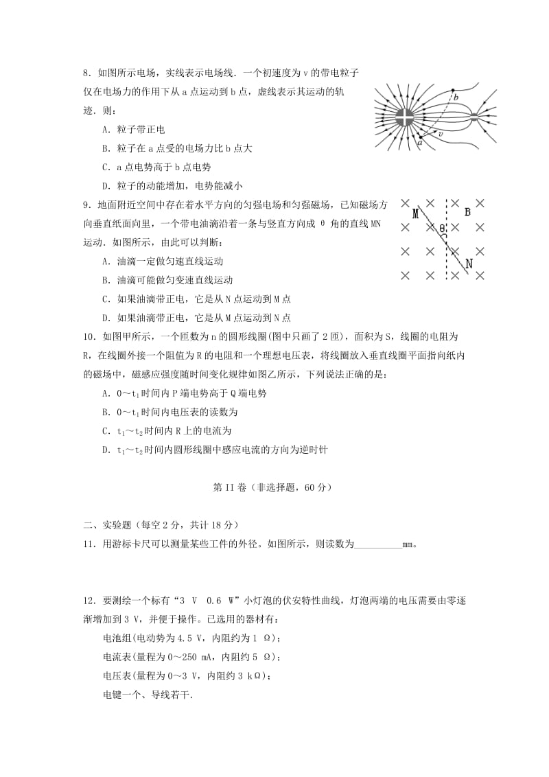 江西省鹰潭市2018-2019学年高二物理上学期期末质量检测试题.doc_第3页