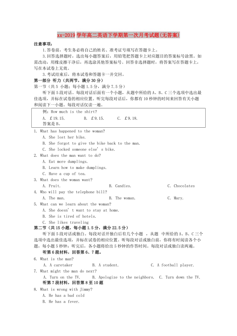 2018-2019学年高二英语下学期第一次月考试题(无答案).doc_第1页