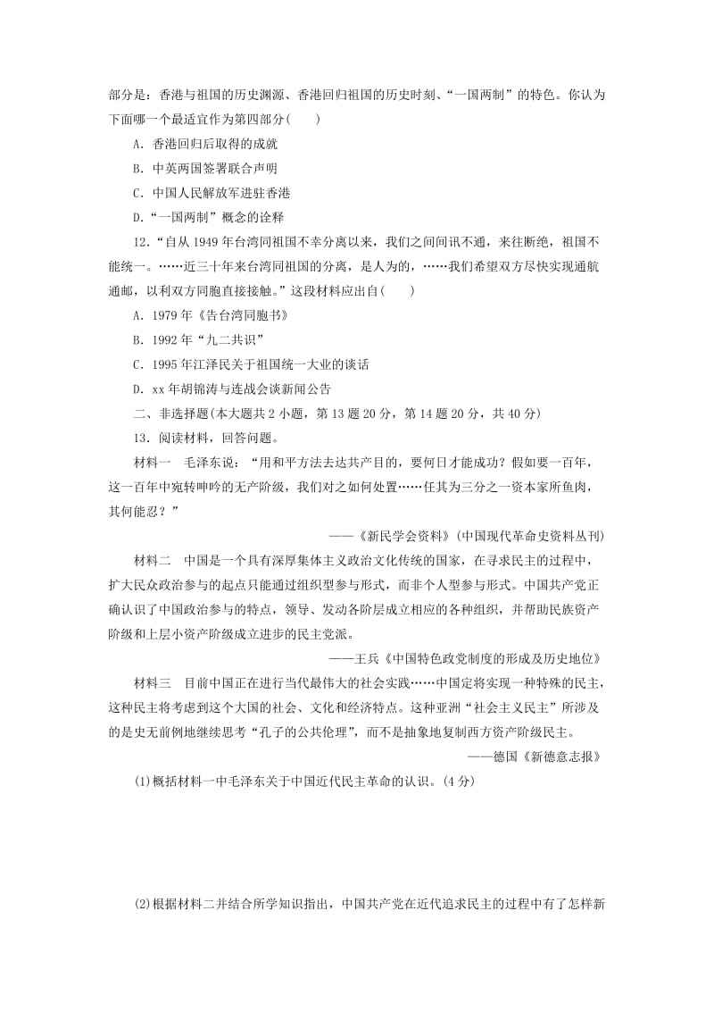 2019高中历史单元质量检测六中国社会主义的政治建设与祖国统一含解析岳麓版必修1 .doc_第3页