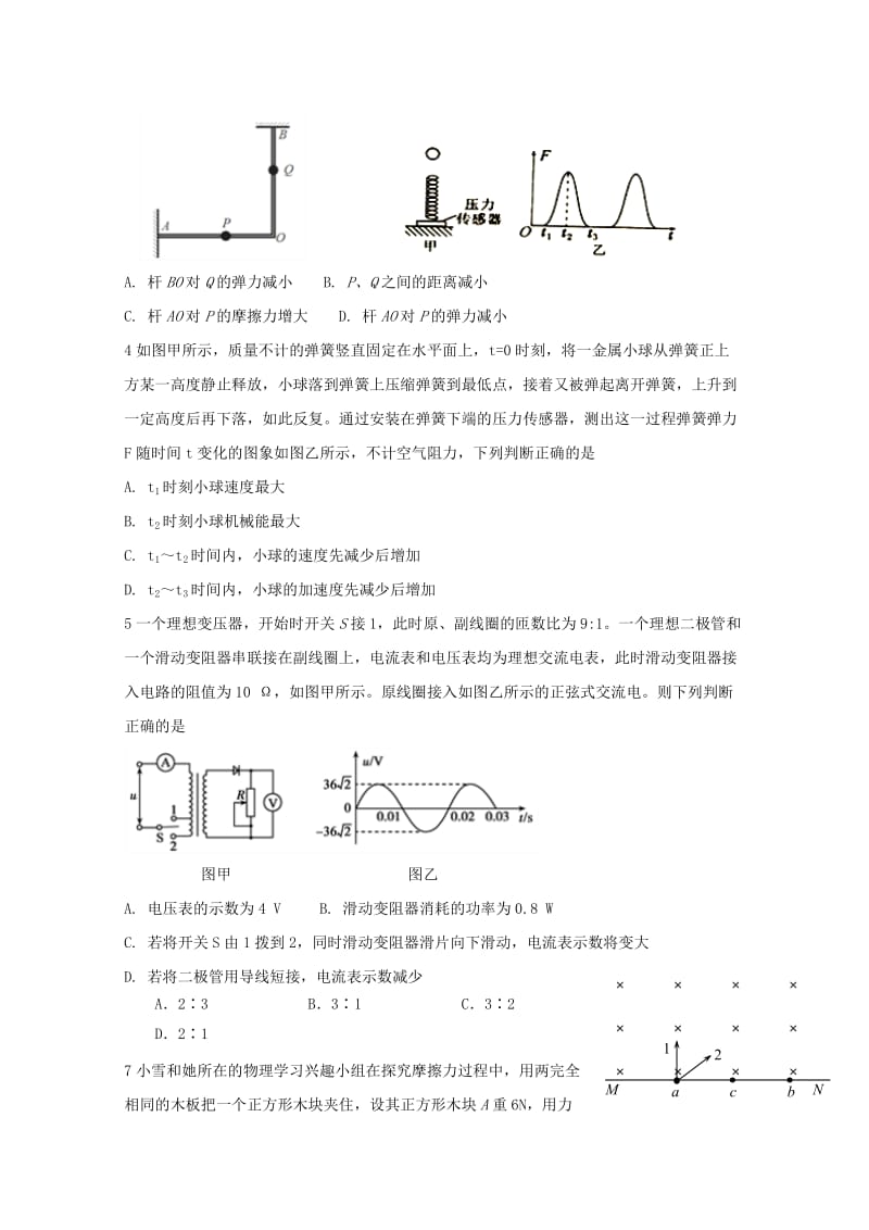 2019届高三物理上学期第三次月考试题 (IV).doc_第2页