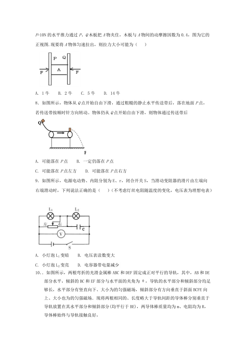 2019届高三物理上学期第三次月考试题 (IV).doc_第3页