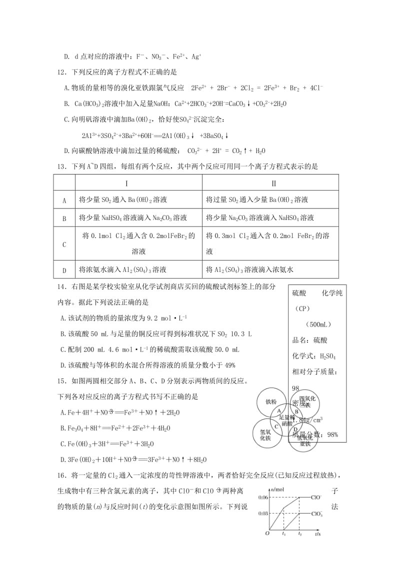 2019届高三化学10月阶段测试试题.doc_第3页