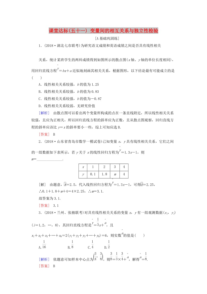 2019届高考数学一轮复习 第九章 统计、统计案例 课堂达标51 变量间的相互关系与独立性检验 文 新人教版.doc_第1页