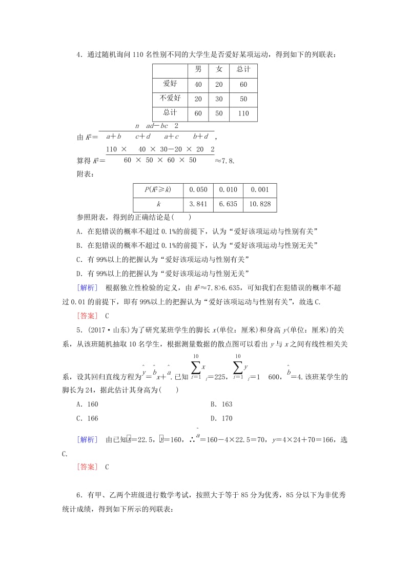 2019届高考数学一轮复习 第九章 统计、统计案例 课堂达标51 变量间的相互关系与独立性检验 文 新人教版.doc_第2页