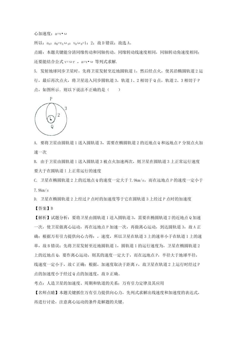 2019-2020学年高一物理下学期期末考试试题 理(含解析).doc_第3页