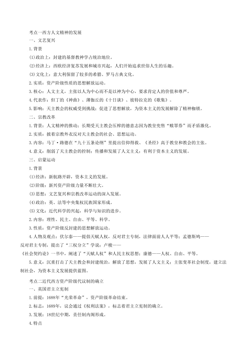 2019届高考历史二轮复习 专题6 西方人文精神的发展和政治制度学案.docx_第2页