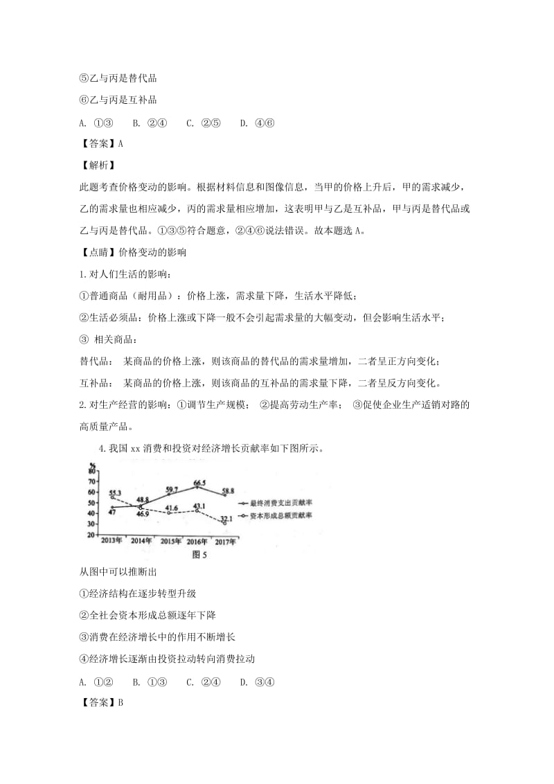 2019届高三政治上学期10月学情调研考试试卷(含解析).doc_第3页