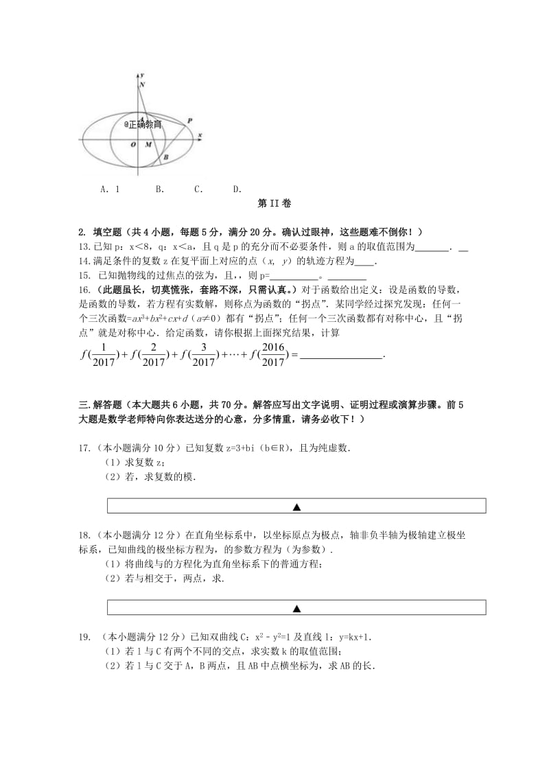 2019-2020学年高二数学6月月考试题文无答案 (I).doc_第2页