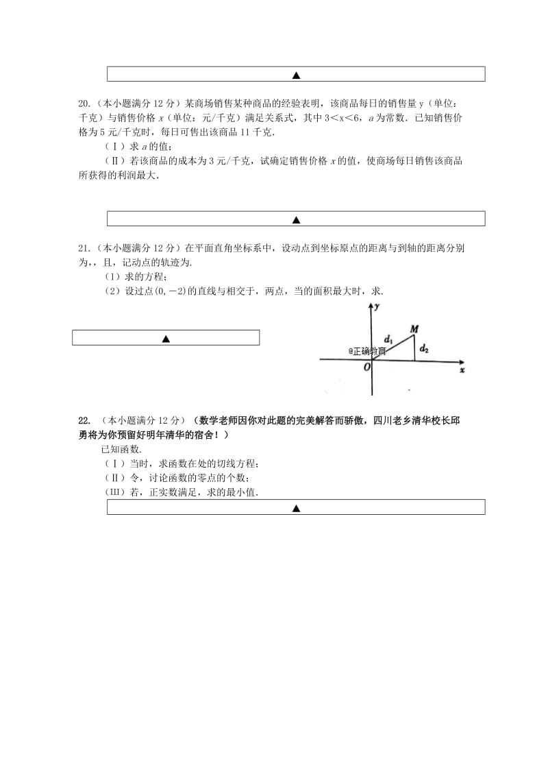 2019-2020学年高二数学6月月考试题文无答案 (I).doc_第3页