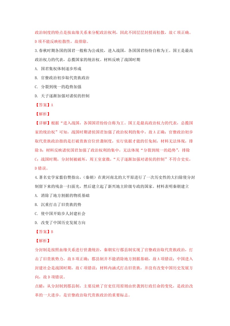 2019届高三历史上学期第一次检测考试试题(含解析).doc_第2页