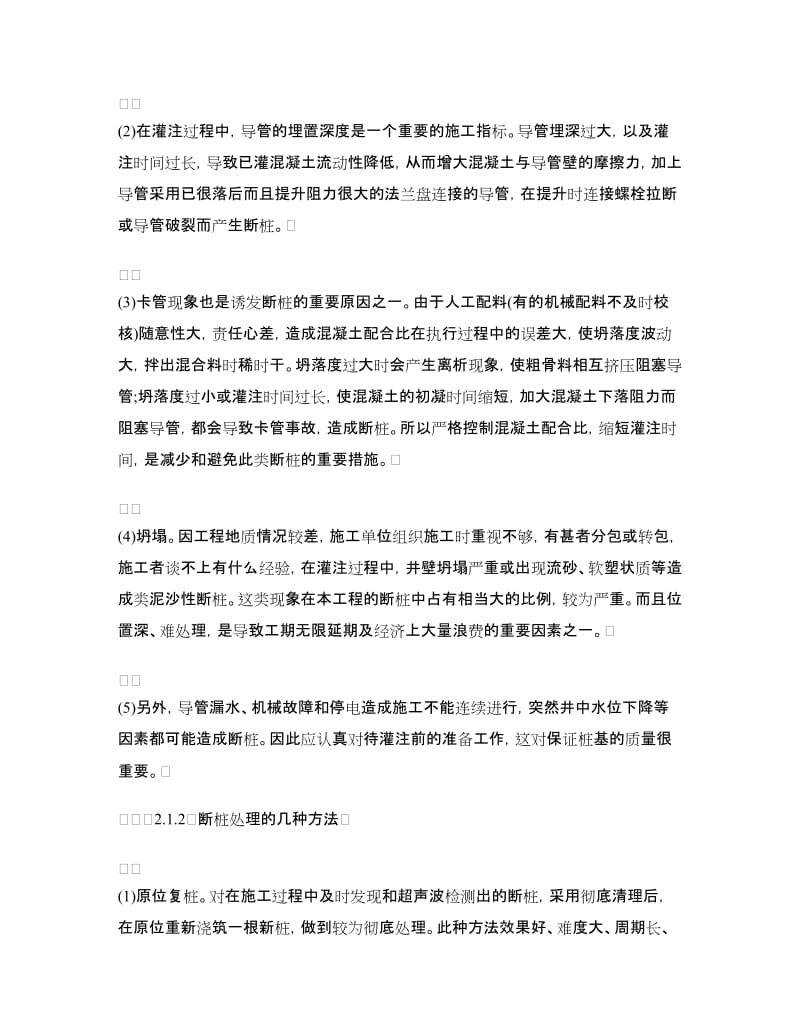 2018年桥梁钻孔灌注桩质量缺陷的处治实习报告范文.doc_第2页