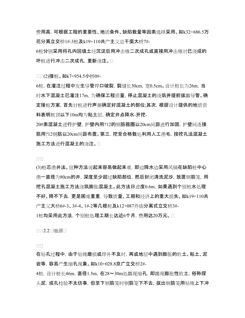 2018年桥梁钻孔灌注桩质量缺陷的处治实习报告范文.doc_第3页