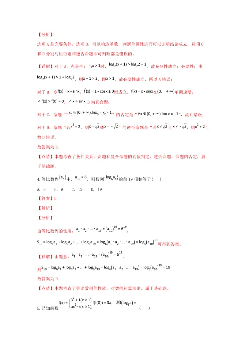 2019届高三数学上学期期中试卷 理(含解析) (IV).doc_第2页