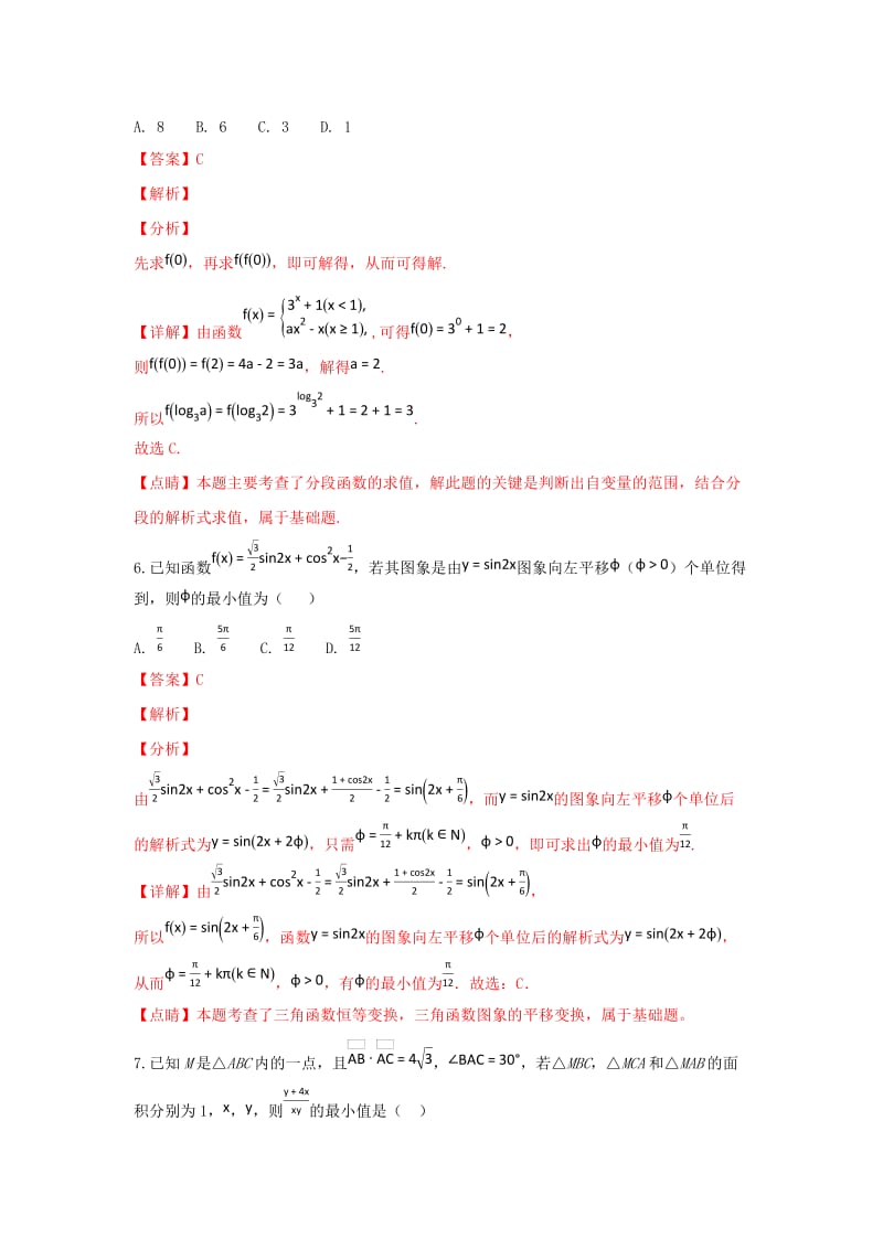 2019届高三数学上学期期中试卷 理(含解析) (IV).doc_第3页