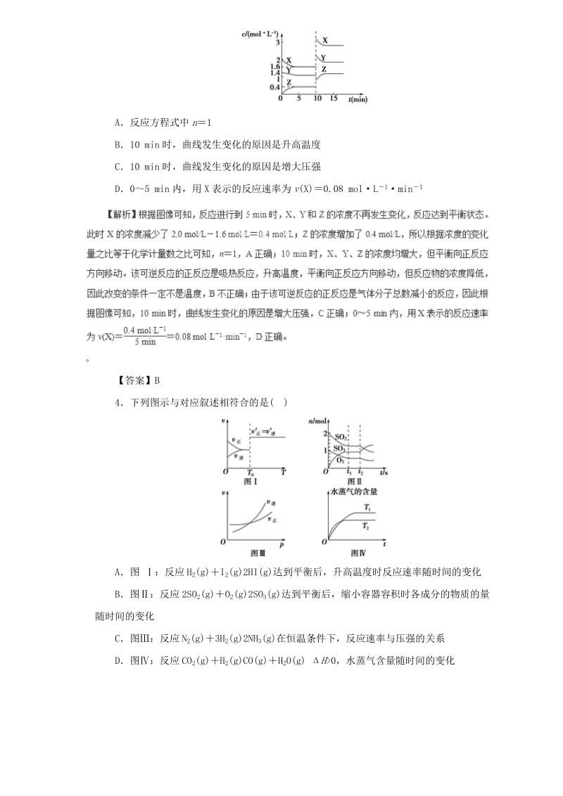 2019届高三化学二轮复习 热点题型专练 专题7.4 化学反应速率+化学平衡图象（含解析）.doc_第2页