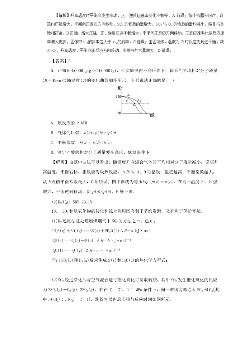 2019届高三化学二轮复习 热点题型专练 专题7.4 化学反应速率+化学平衡图象（含解析）.doc_第3页