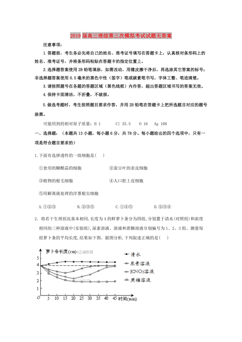 2019届高三理综第三次模拟考试试题无答案.doc_第1页