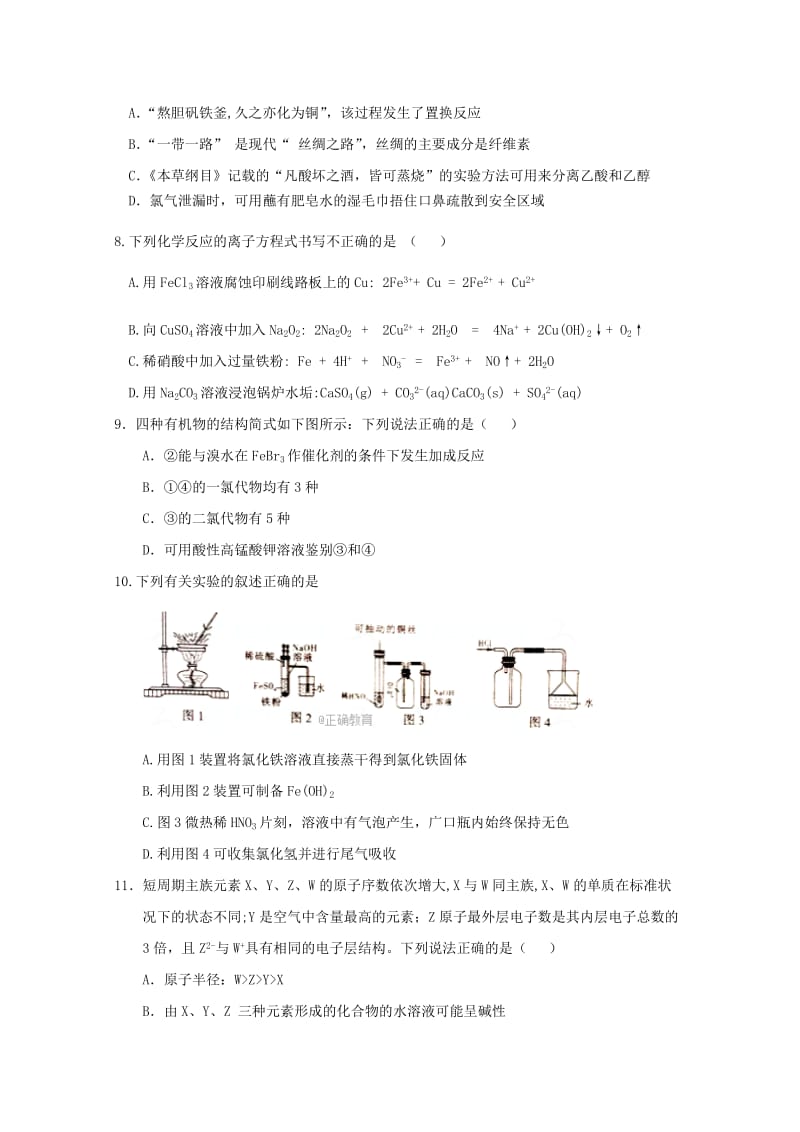 2019届高三理综第三次模拟考试试题无答案.doc_第3页