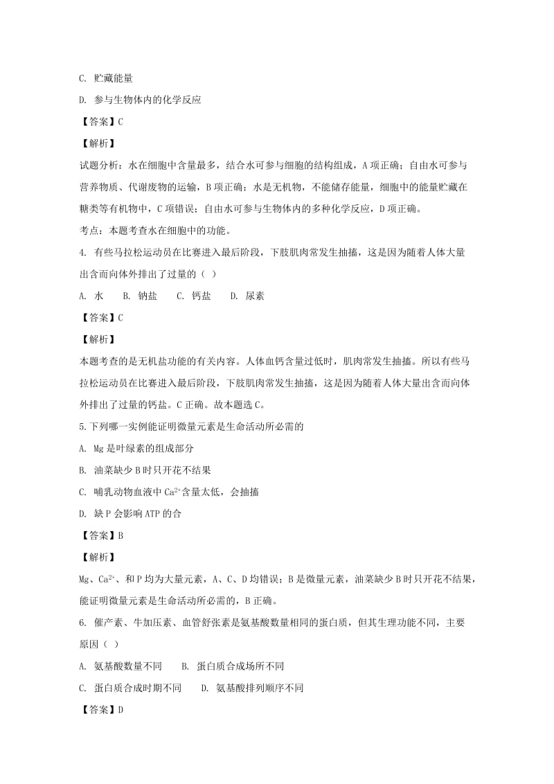 2018-2019学年高一生物上学期第一次月考试题（含解析）.doc_第2页