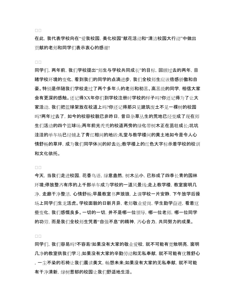 校园环保演讲稿范文：爱护校园环境.doc_第2页