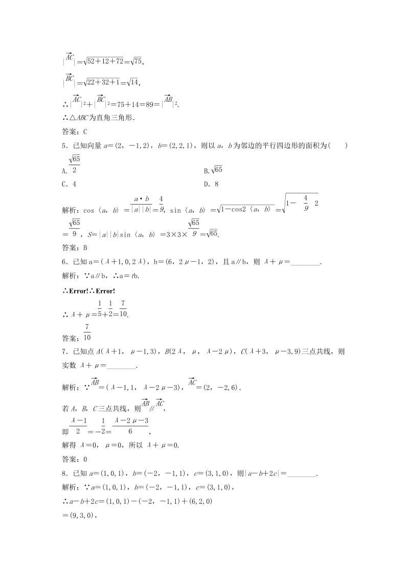 2017-2018学年高中数学第三章空间向量与立体几何3.1空间向量及其运算3.1.5空间向量运算的坐标表示优化练习新人教A版选修2 .doc_第2页