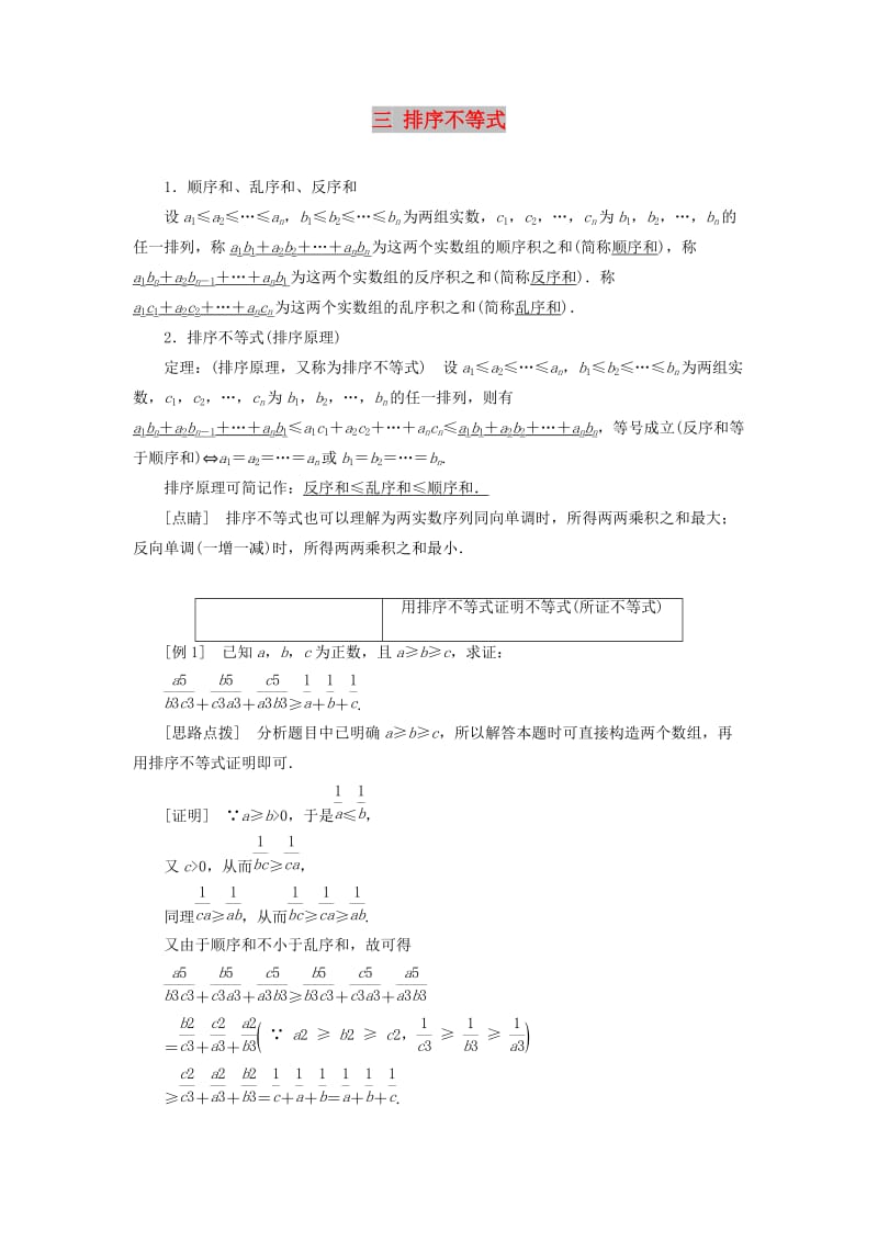 2018-2019学年高中数学 第三讲 柯西不等式与排序不等式 三 排序不等式讲义（含解析）新人教A版选修4-5.doc_第1页