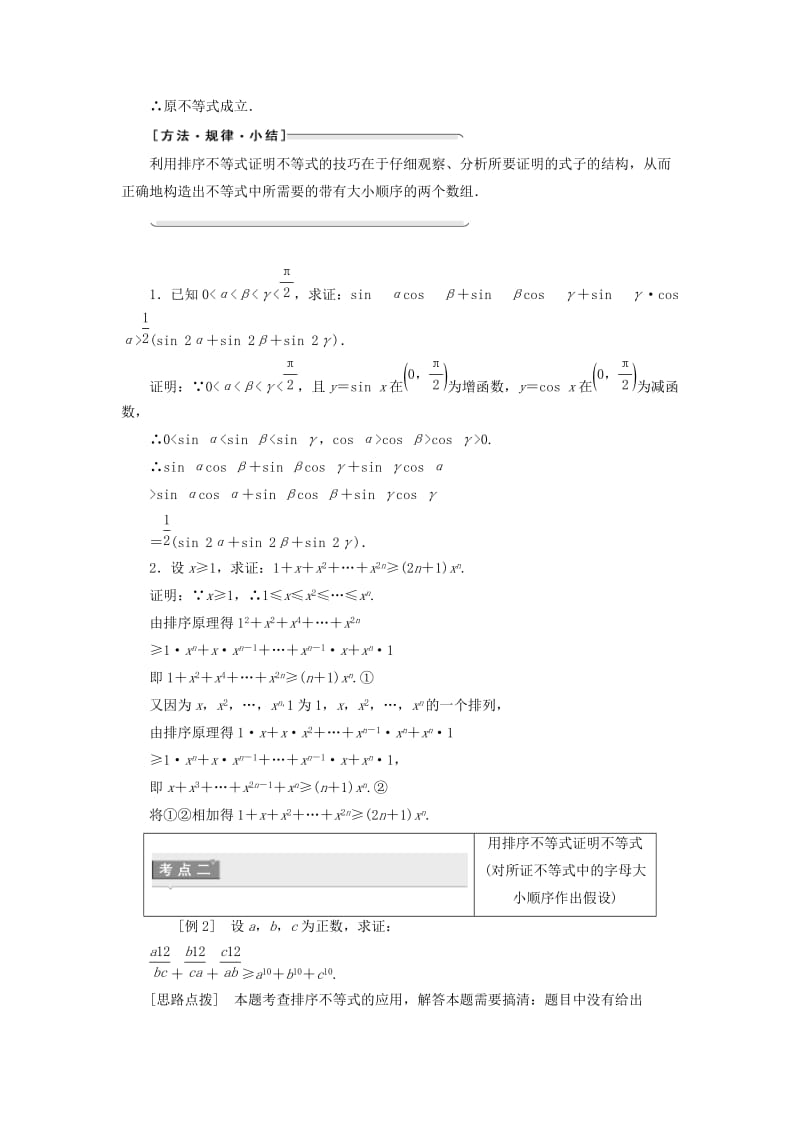 2018-2019学年高中数学 第三讲 柯西不等式与排序不等式 三 排序不等式讲义（含解析）新人教A版选修4-5.doc_第2页