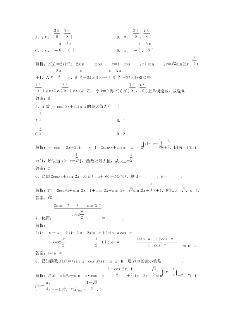 2019届高考数学一轮复习 第三章 三角函数、解三角形 第六节 简单的三角恒等变换课时作业.doc_第2页