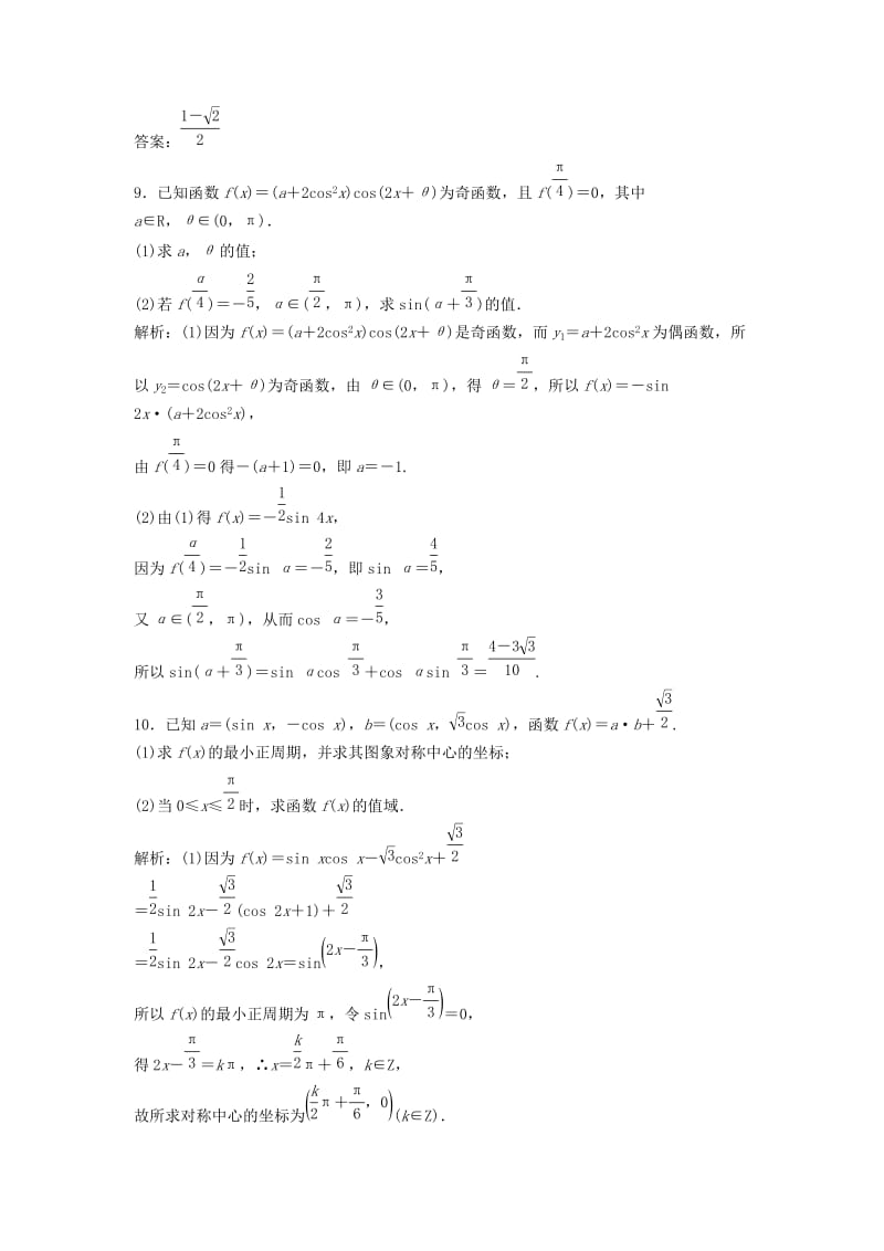 2019届高考数学一轮复习 第三章 三角函数、解三角形 第六节 简单的三角恒等变换课时作业.doc_第3页