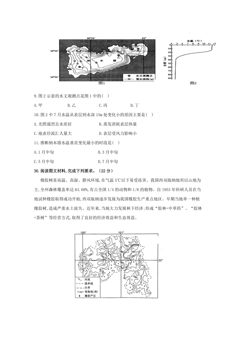 2018届高三地理第四次模拟考试试题.doc_第3页