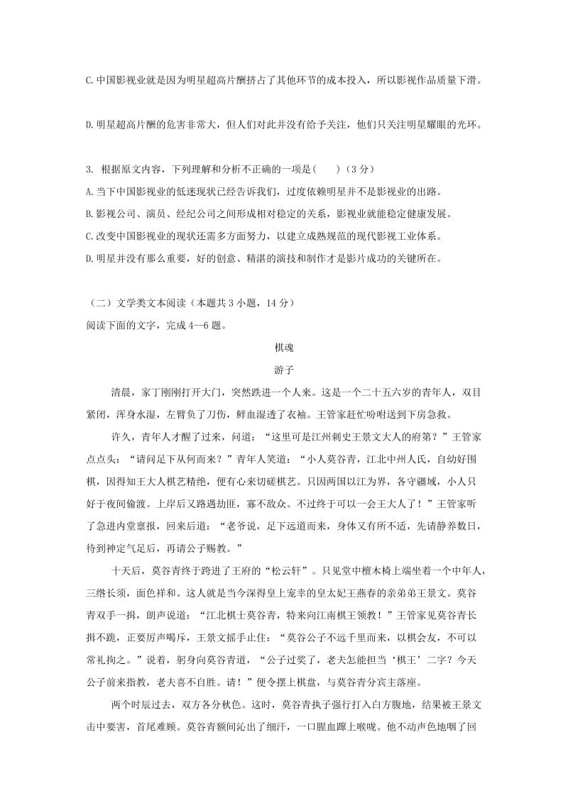 2019-2020学年高二语文上学期期中试题无答案 (I).doc_第3页