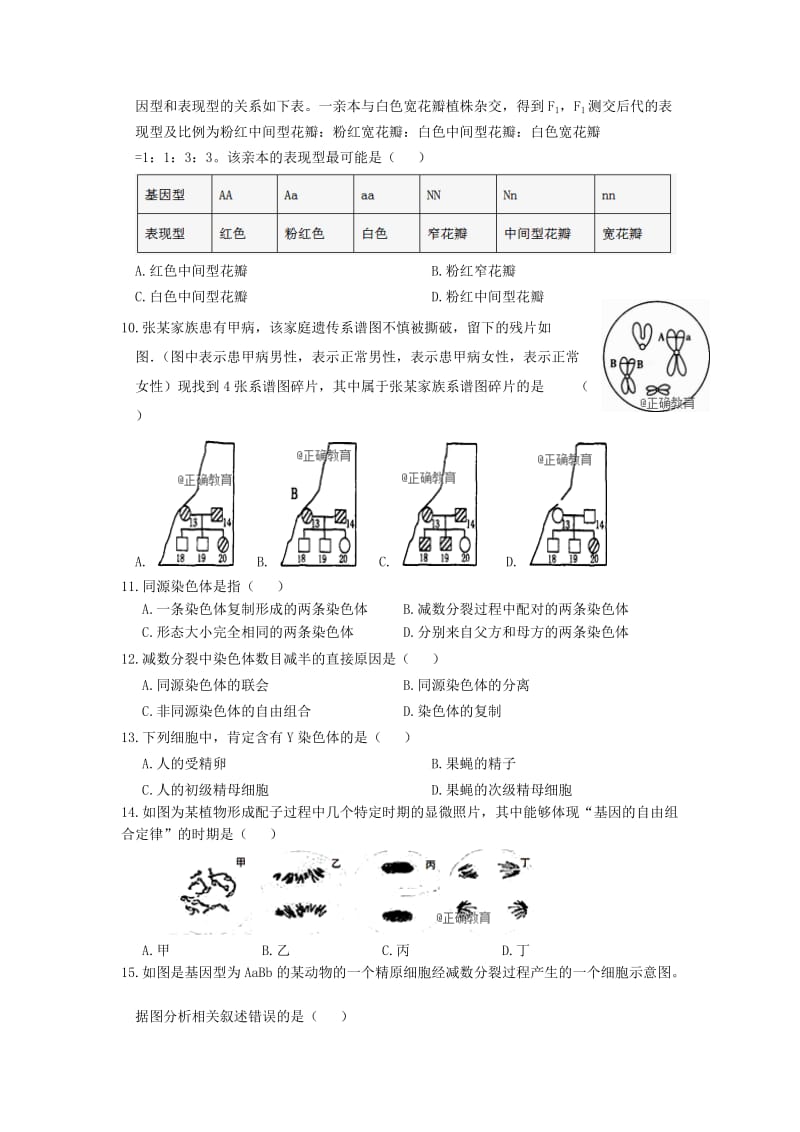 2018-2019学年高二生物上学期第一次月考试题(实验、重点、体艺班).doc_第2页