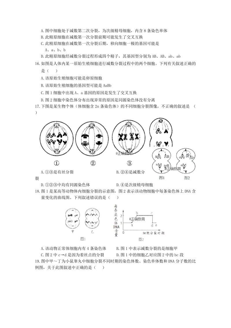 2018-2019学年高二生物上学期第一次月考试题(实验、重点、体艺班).doc_第3页