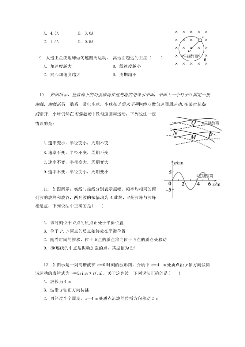 辽宁省阜新二高2017-2018学年高二物理下学期第一次月考试题.doc_第2页