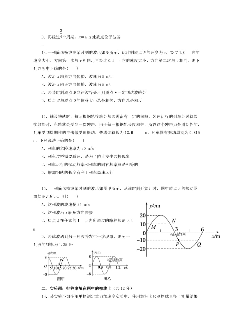 辽宁省阜新二高2017-2018学年高二物理下学期第一次月考试题.doc_第3页