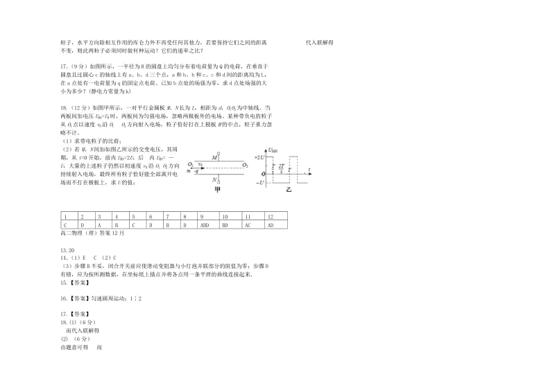 2018-2019学年高二物理上学期12月月考试题 理.doc_第3页